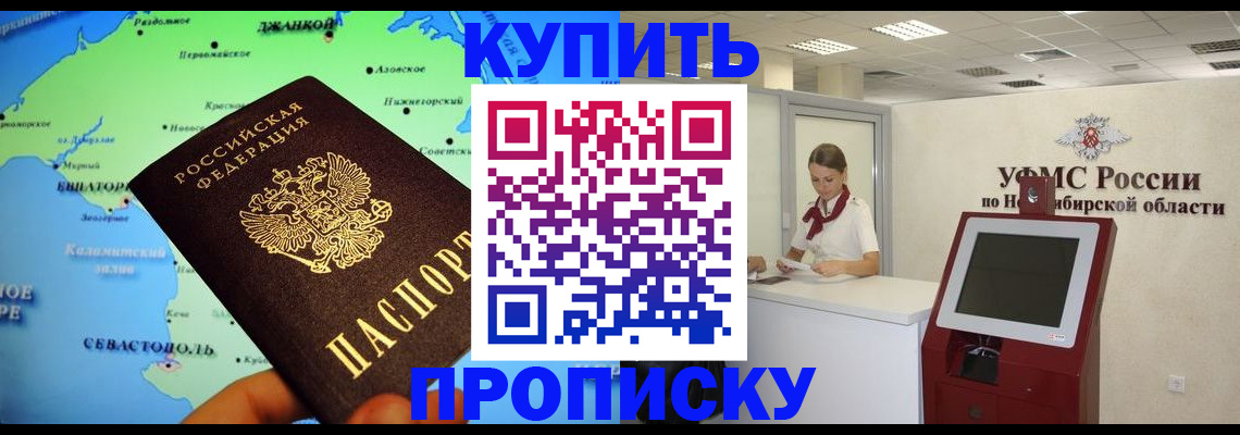 прописка от собственника в Звенигово