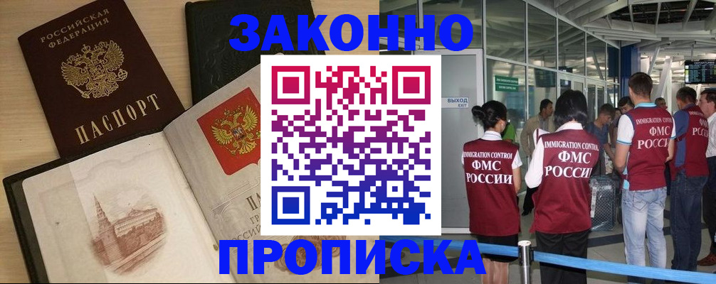 временная регистрация поиск в Звенигово