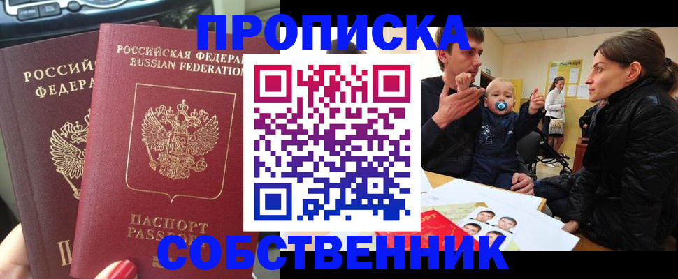 прописка в квартире в Звенигово