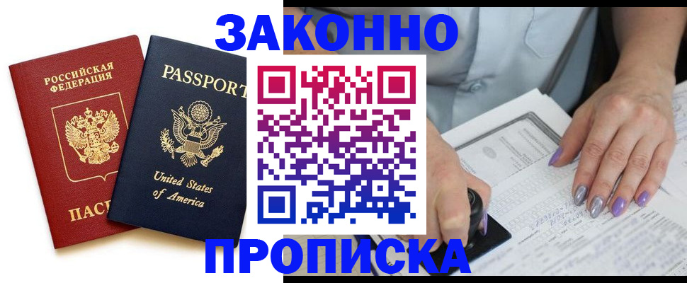 временная регистрация в квартире в Звенигово