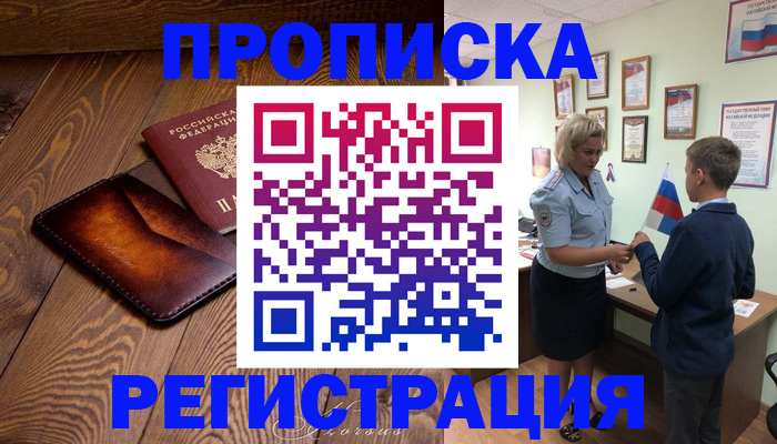 прописка ребенка в Звенигово