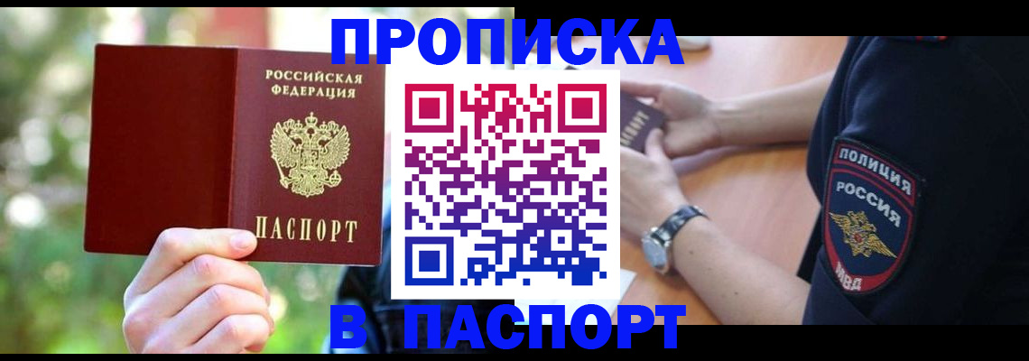 пропишу в квартире в Звенигово