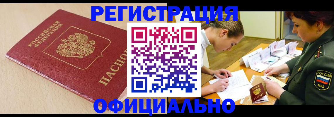 временная регистрация законно в Звенигово
