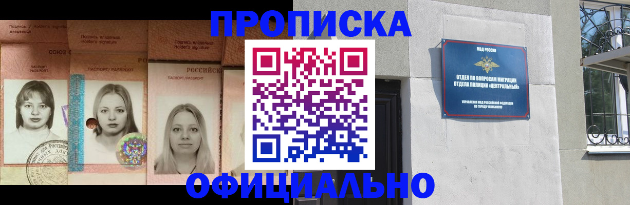 прописка для школы в Звенигово